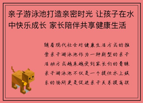 亲子游泳池打造亲密时光 让孩子在水中快乐成长 家长陪伴共享健康生活