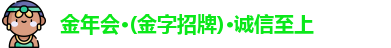 金年会 金字招牌诚信至上